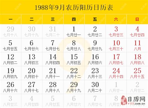 1988年9月22日|万年历1988年9月在线日历查询